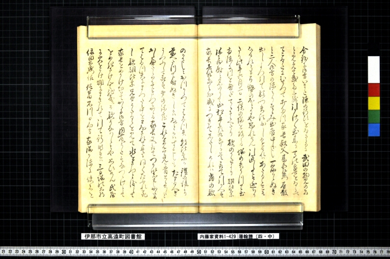 藩翰譜（四・中） - ページ 46