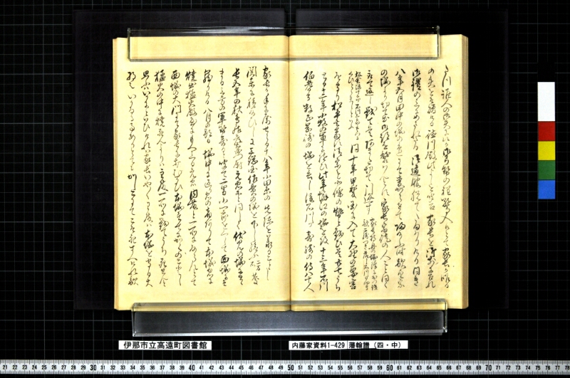 藩翰譜（四・中） - ページ 47