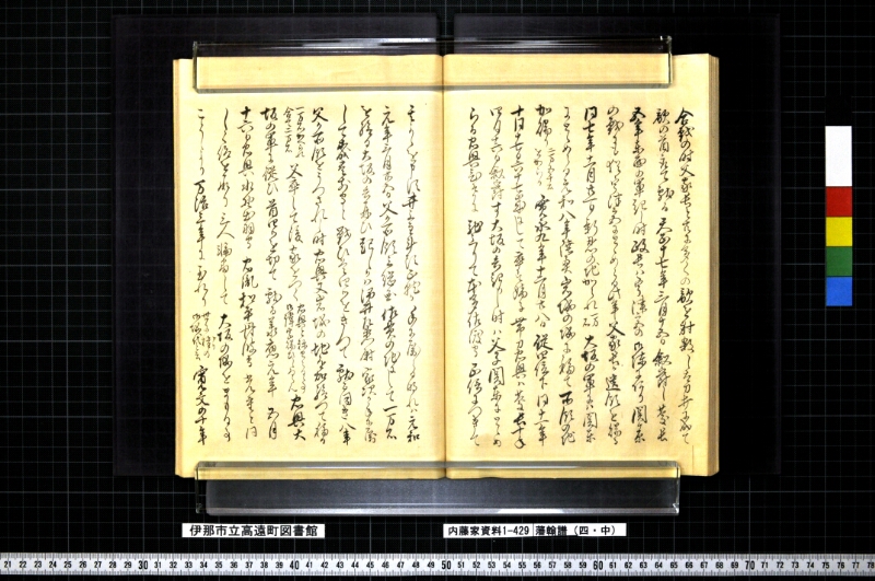 藩翰譜（四・中） - ページ 49