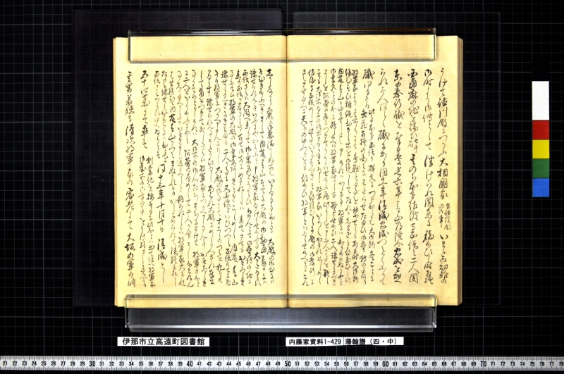 藩翰譜（四・中） - ページ 54