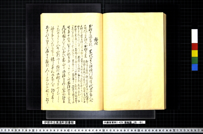 藩翰譜（四・中） - ページ 56