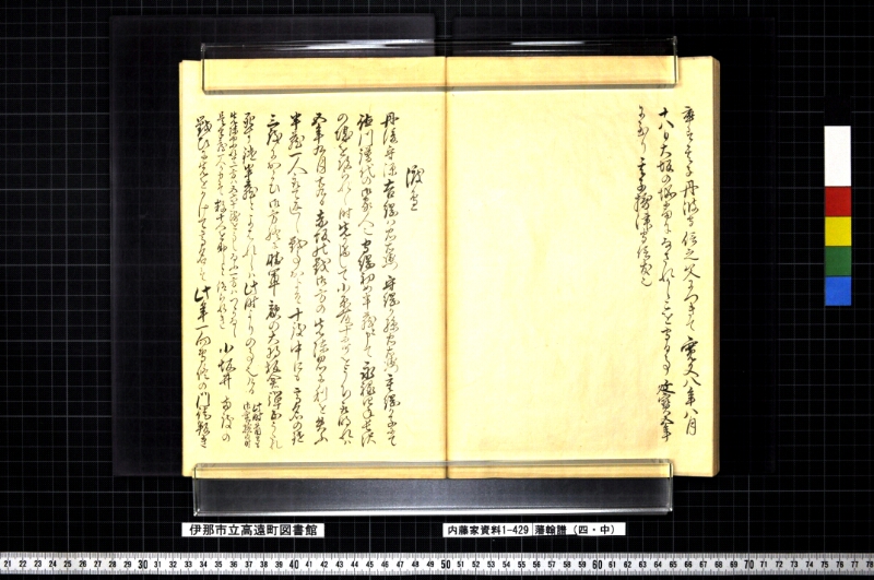 藩翰譜（四・中） - ページ 66