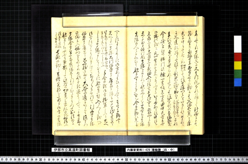 藩翰譜（四・中） - ページ 67