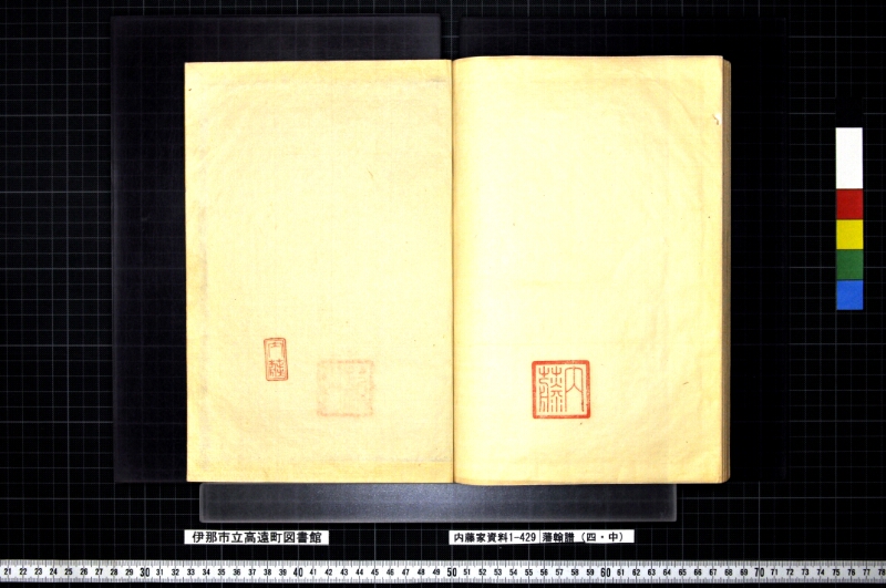 藩翰譜（四・中） - ページ 70