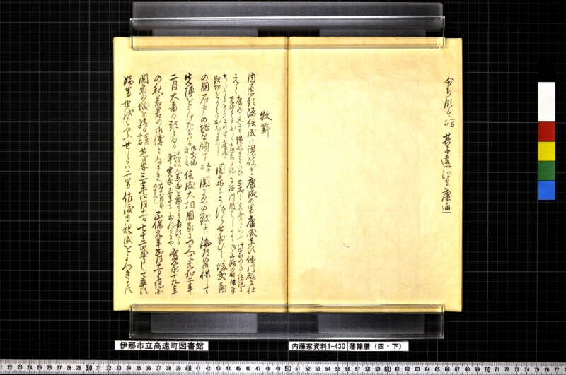 藩翰譜（四・下） - ページ 23