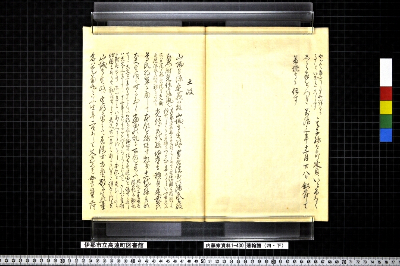 藩翰譜（四・下） - ページ 33