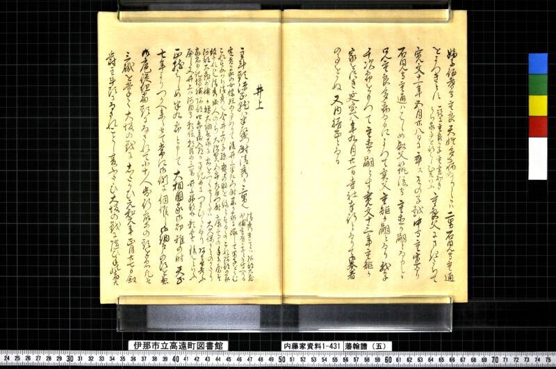藩翰譜（五） - ページ 49