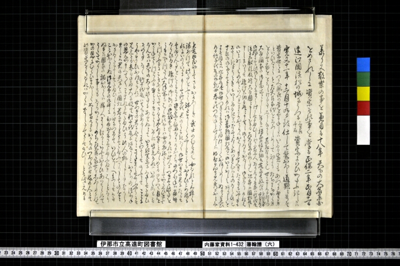 藩翰譜（六） - ページ 67