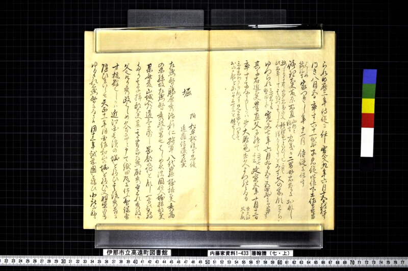 藩翰譜（七・上） - ページ 50