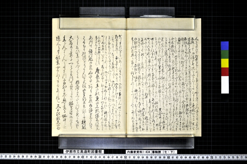 藩翰譜（七・下） - ページ 24