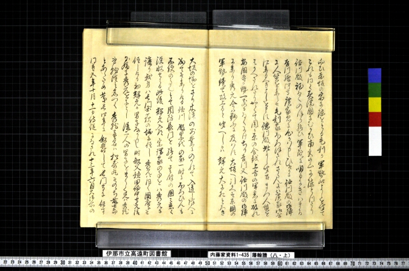 藩翰譜（八・上） - ページ 12