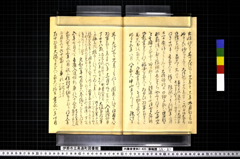 藩翰譜（八・上） - ページ 29