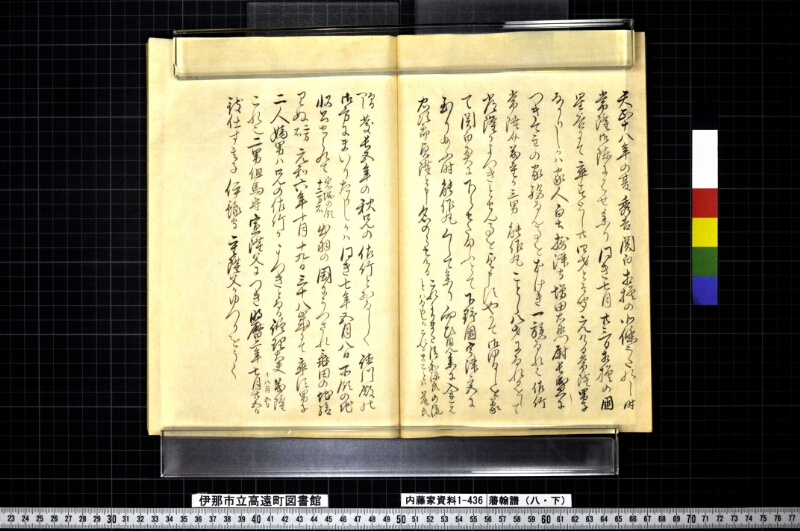 藩翰譜（八・下） - ページ 28