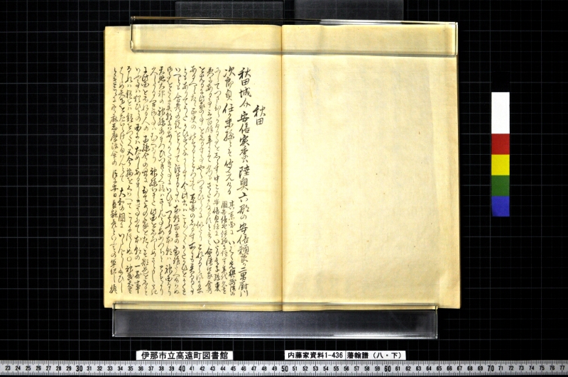 藩翰譜（八・下） - ページ 29