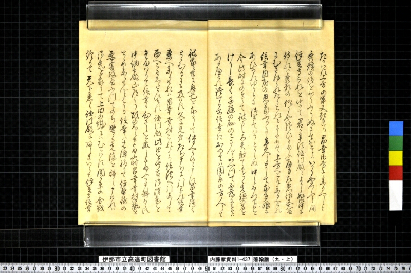 藩翰譜（九・上） - ページ 12