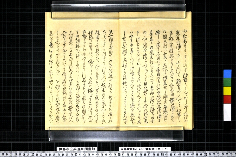 藩翰譜（九・上） - ページ 16