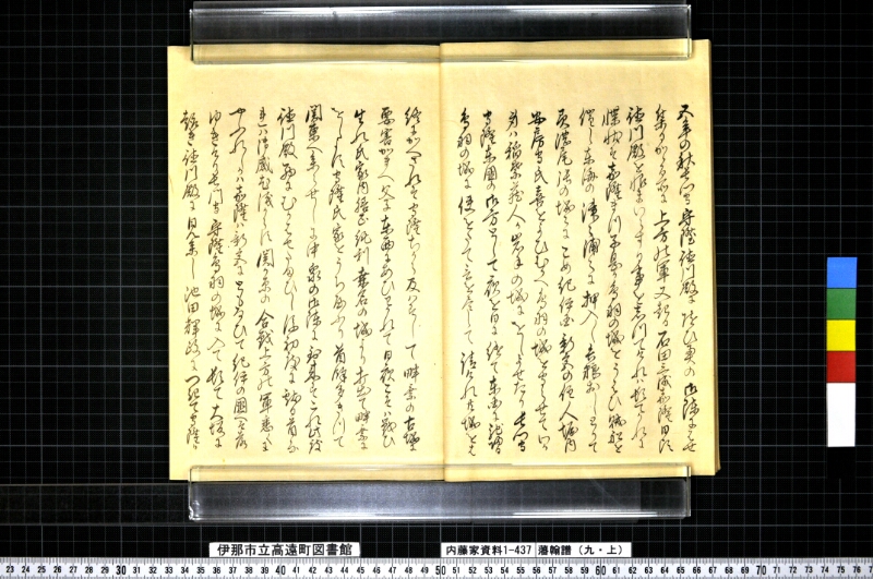 藩翰譜（九・上） - ページ 17