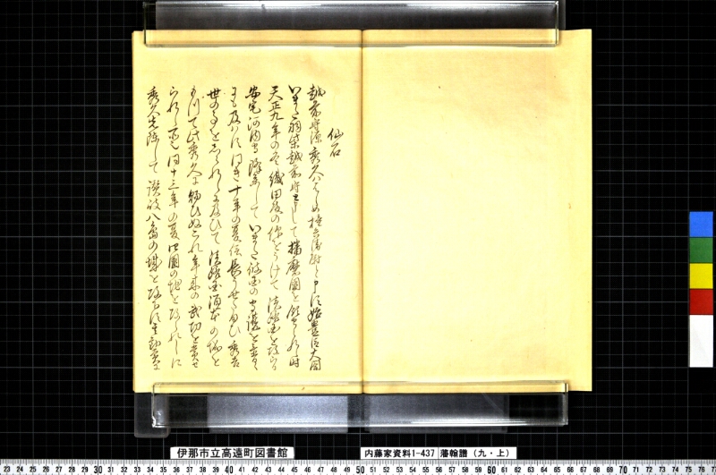 藩翰譜（九・上） - ページ 40