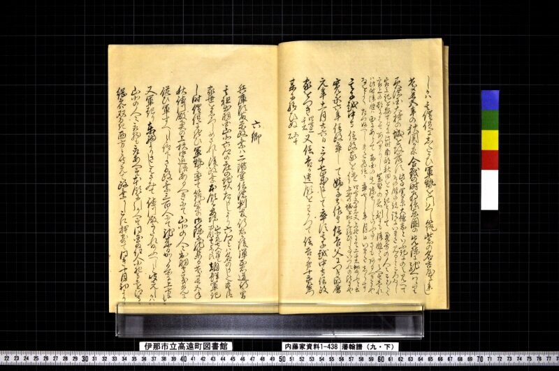 藩翰譜（九・下） - ページ 12