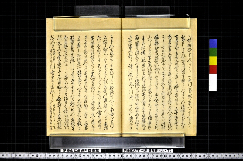 藩翰譜（九・下） - ページ 21
