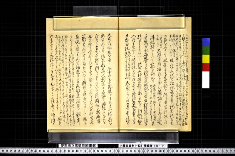 藩翰譜（九・下） - ページ 38