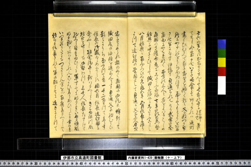 藩翰譜（十・上下） - ページ 5