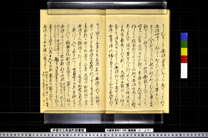 藩翰譜（十・上下） - ページ 16