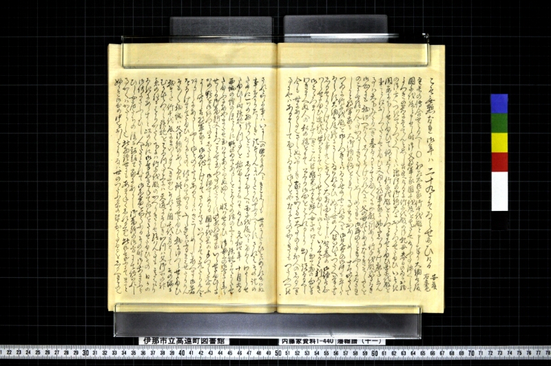 藩翰譜（十一） - ページ 20