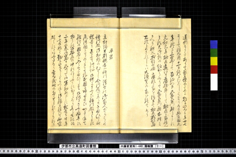 藩翰譜（十一） - ページ 29