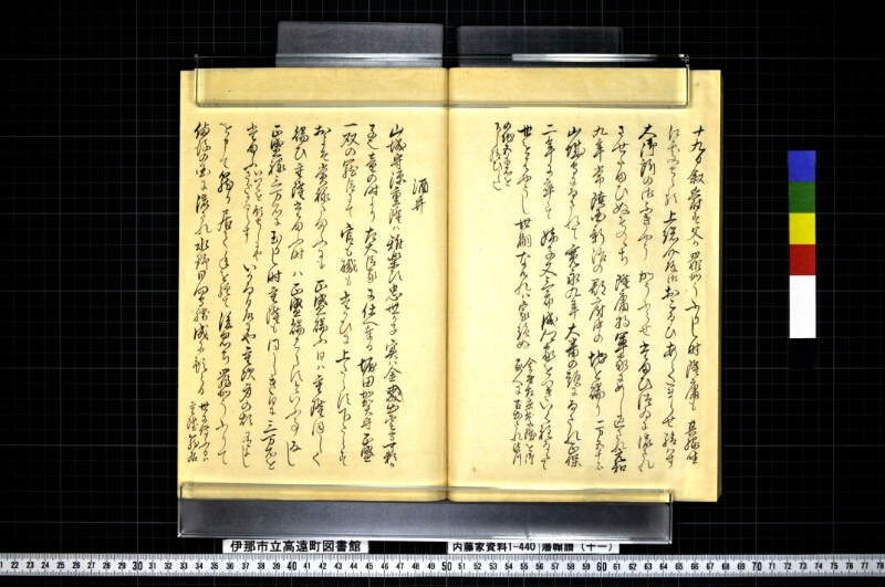 藩翰譜（十一） - ページ 71