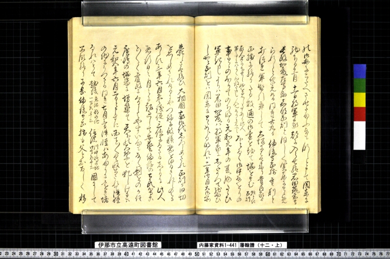 藩翰譜（十二・上） - ページ 29