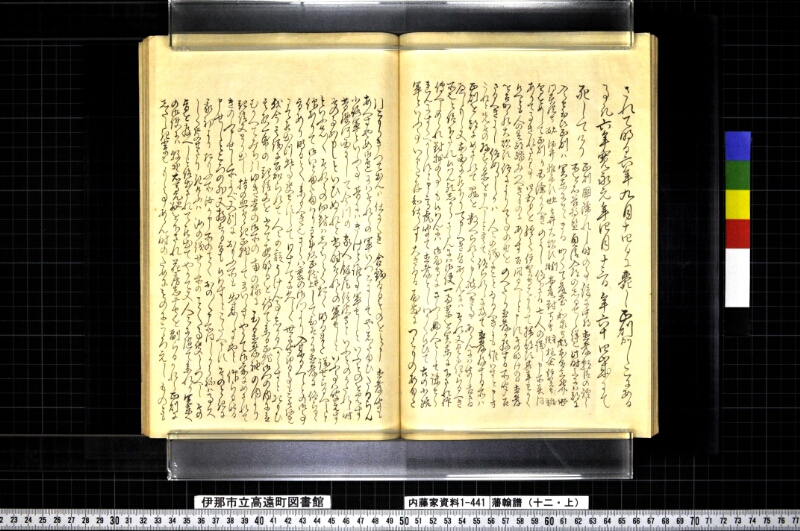 藩翰譜（十二・上） - ページ 30