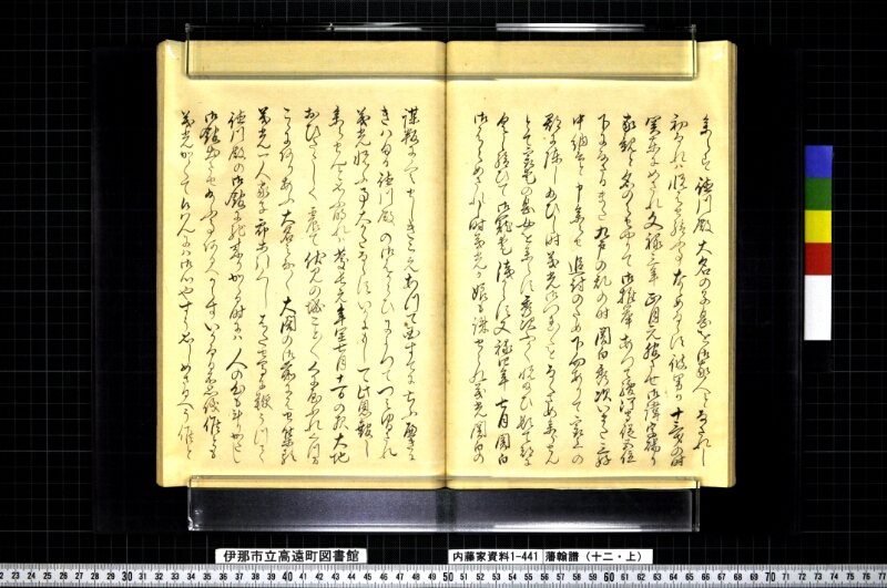 藩翰譜（十二・上） - ページ 45