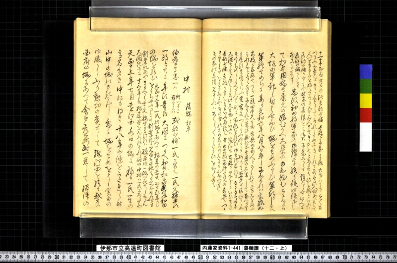 藩翰譜（十二・上） - ページ 60