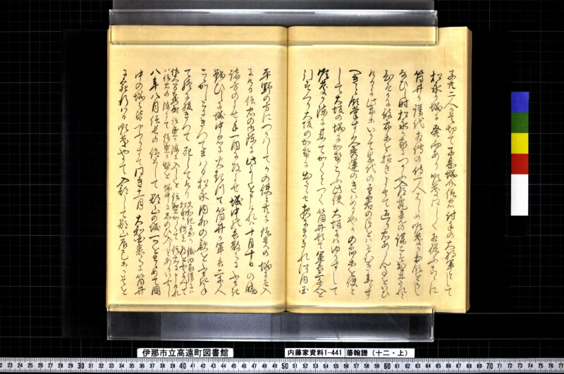 藩翰譜（十二・上） - ページ 67