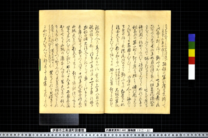 藩翰譜（十二・上） - ページ 81