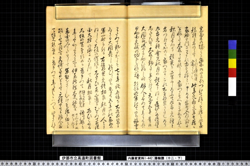 藩翰譜（十二・下） - ページ 30