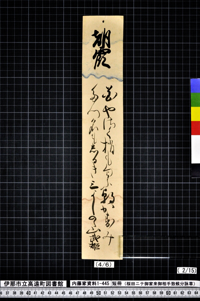 短冊 - ページ 12
