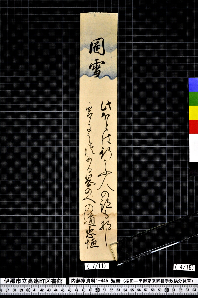 短冊 - ページ 35