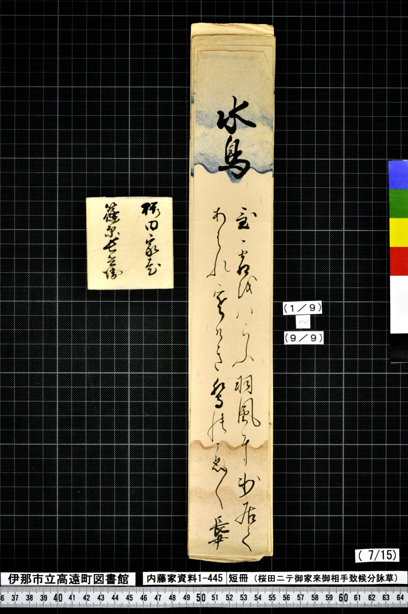 短冊 - ページ 61