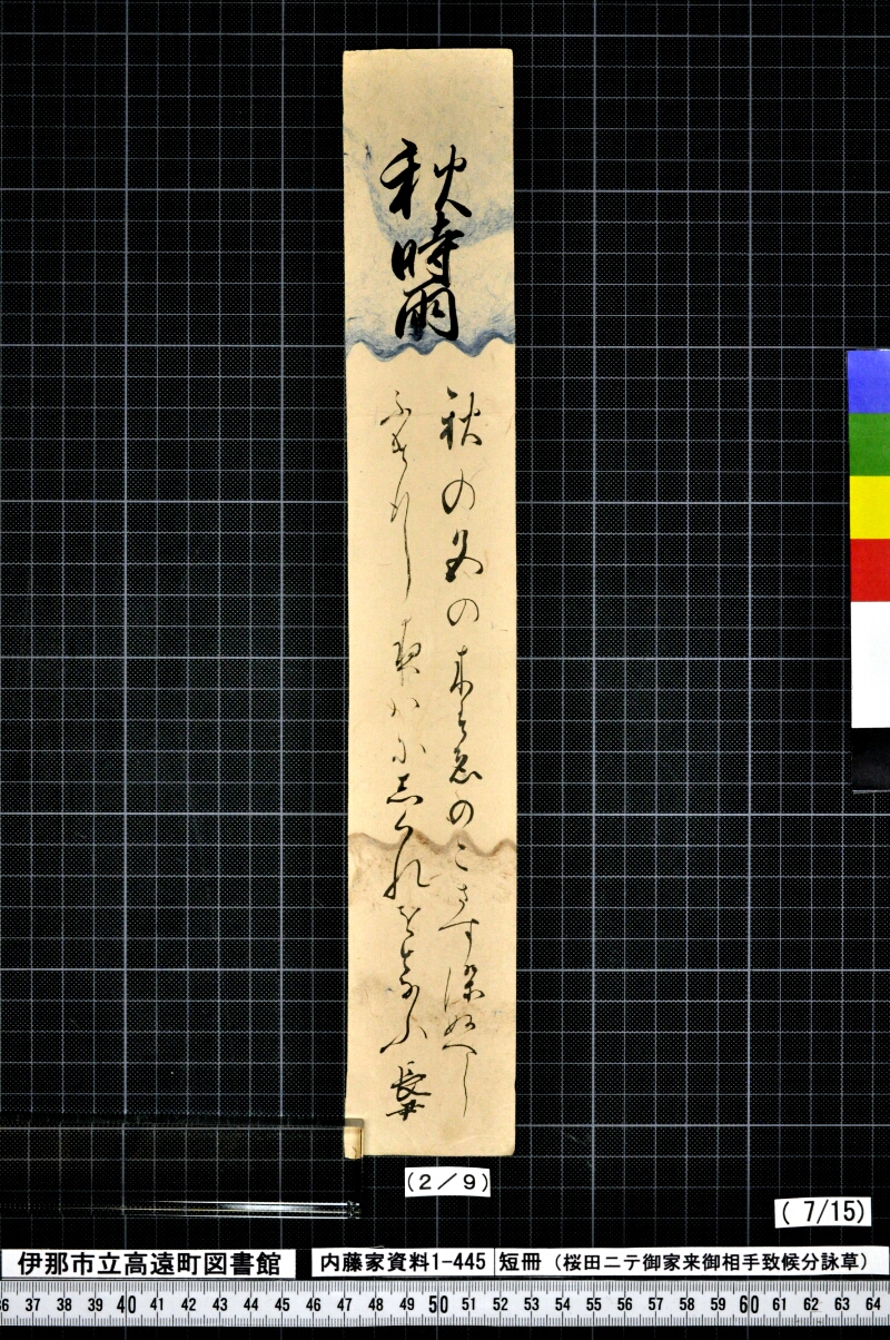 短冊 - ページ 65