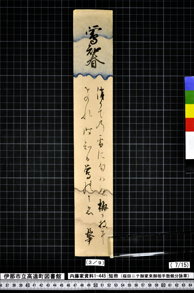 短冊 - ページ 67