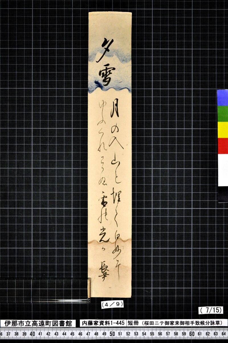 短冊 - ページ 69