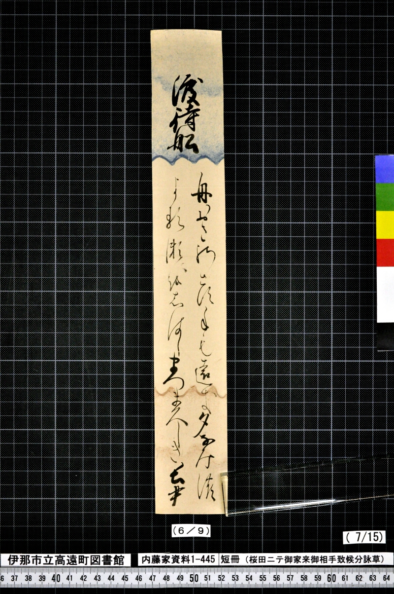 短冊 - ページ 73