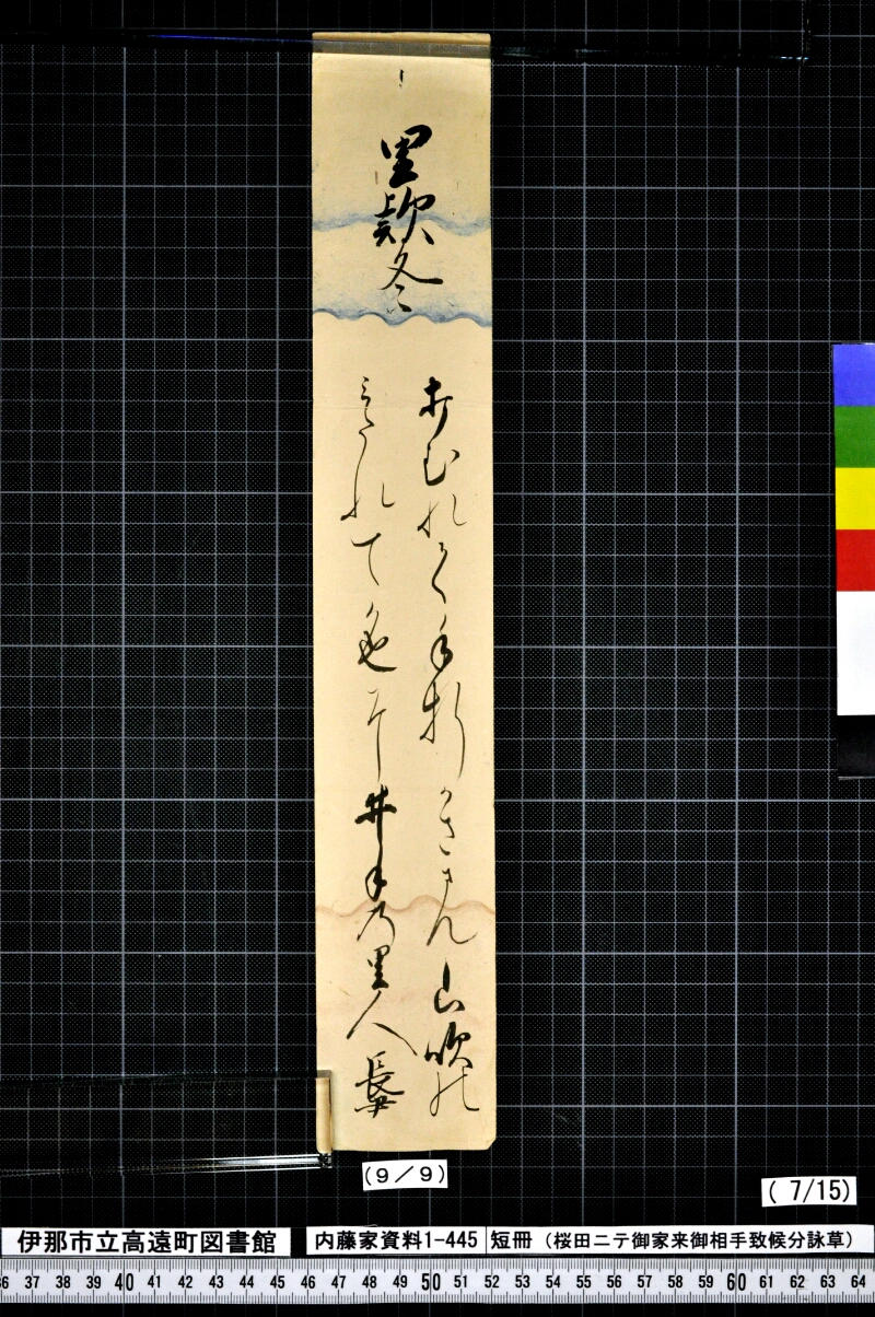 短冊 - ページ 78