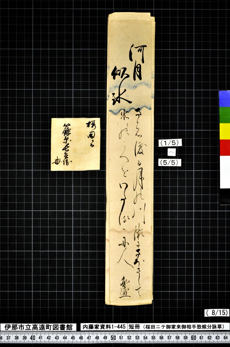 短冊 - ページ 80