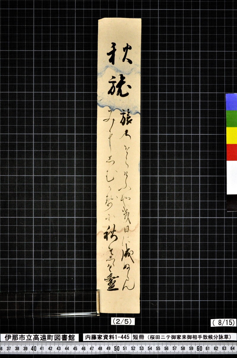 短冊 - ページ 84