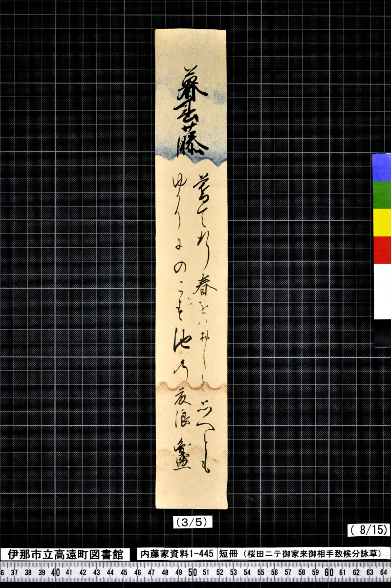 短冊 - ページ 86