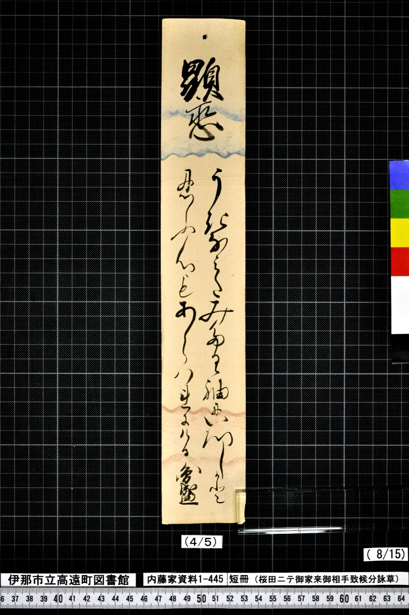 短冊 - ページ 88