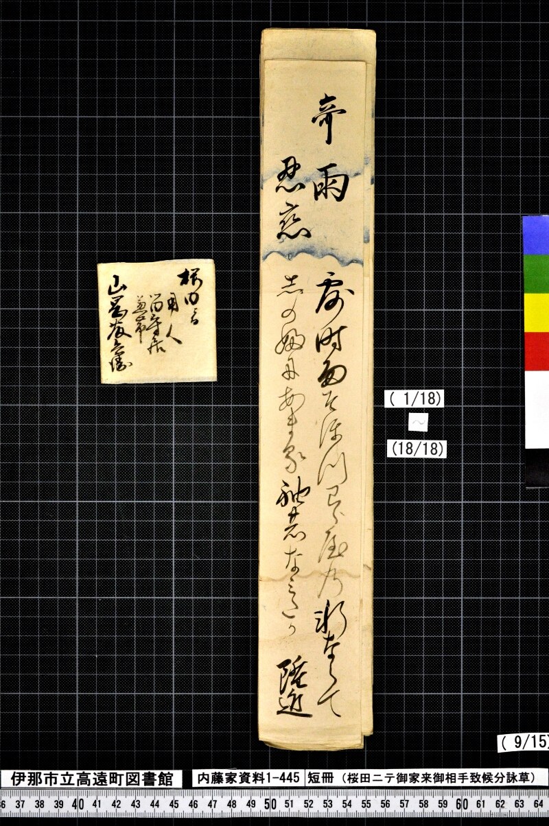 短冊 - ページ 92